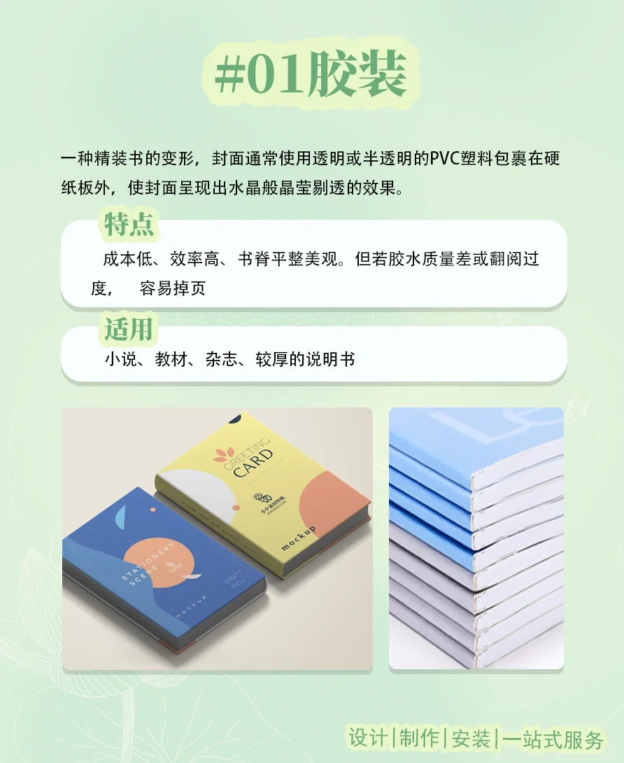 14种印刷装订方式 上