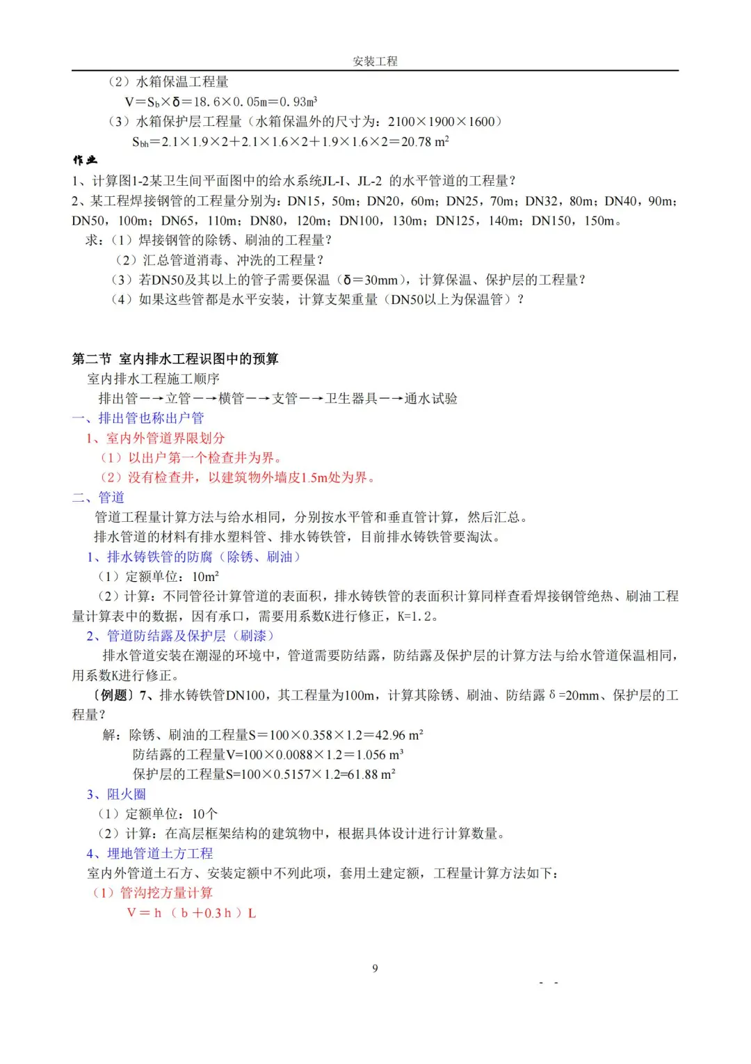 安装工程造价之从零基础讲解