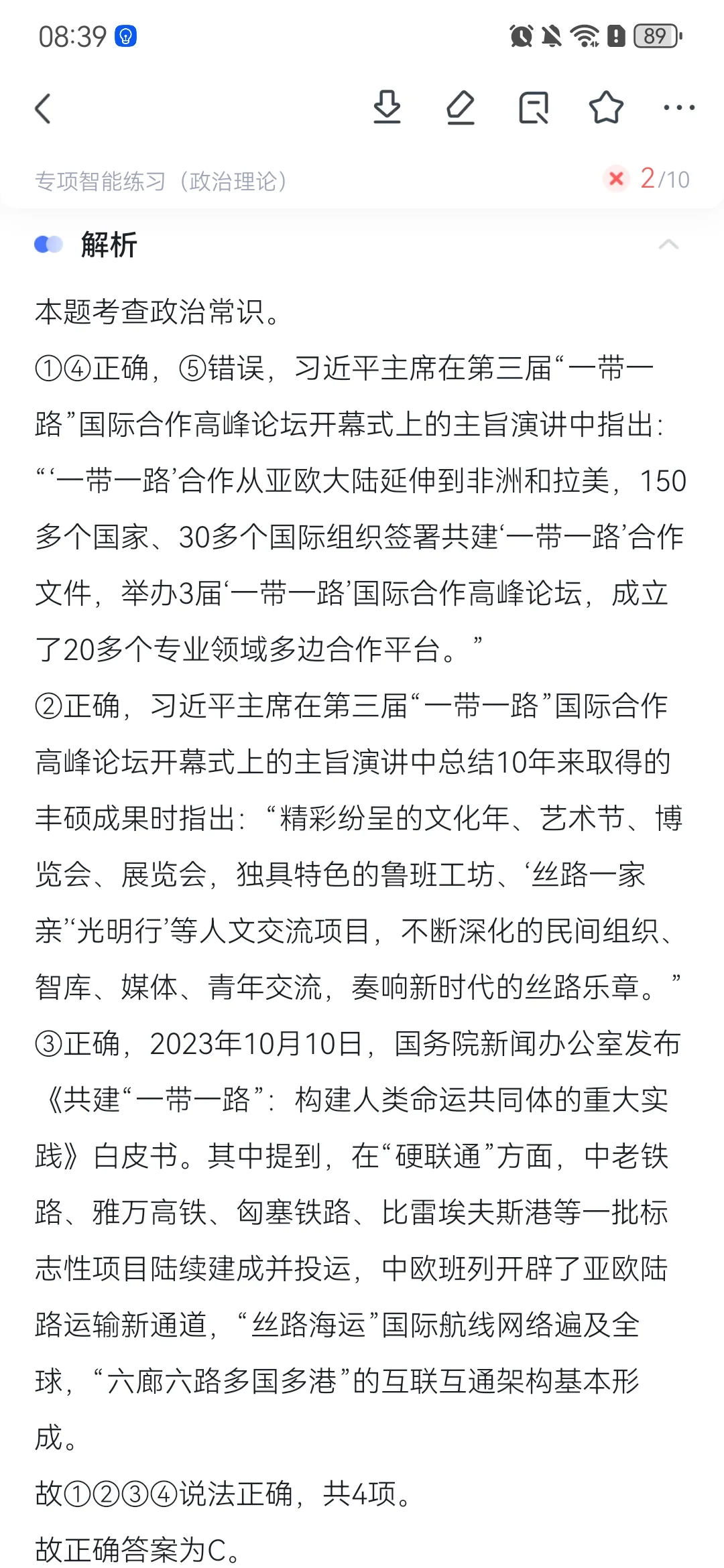 每日十题day25