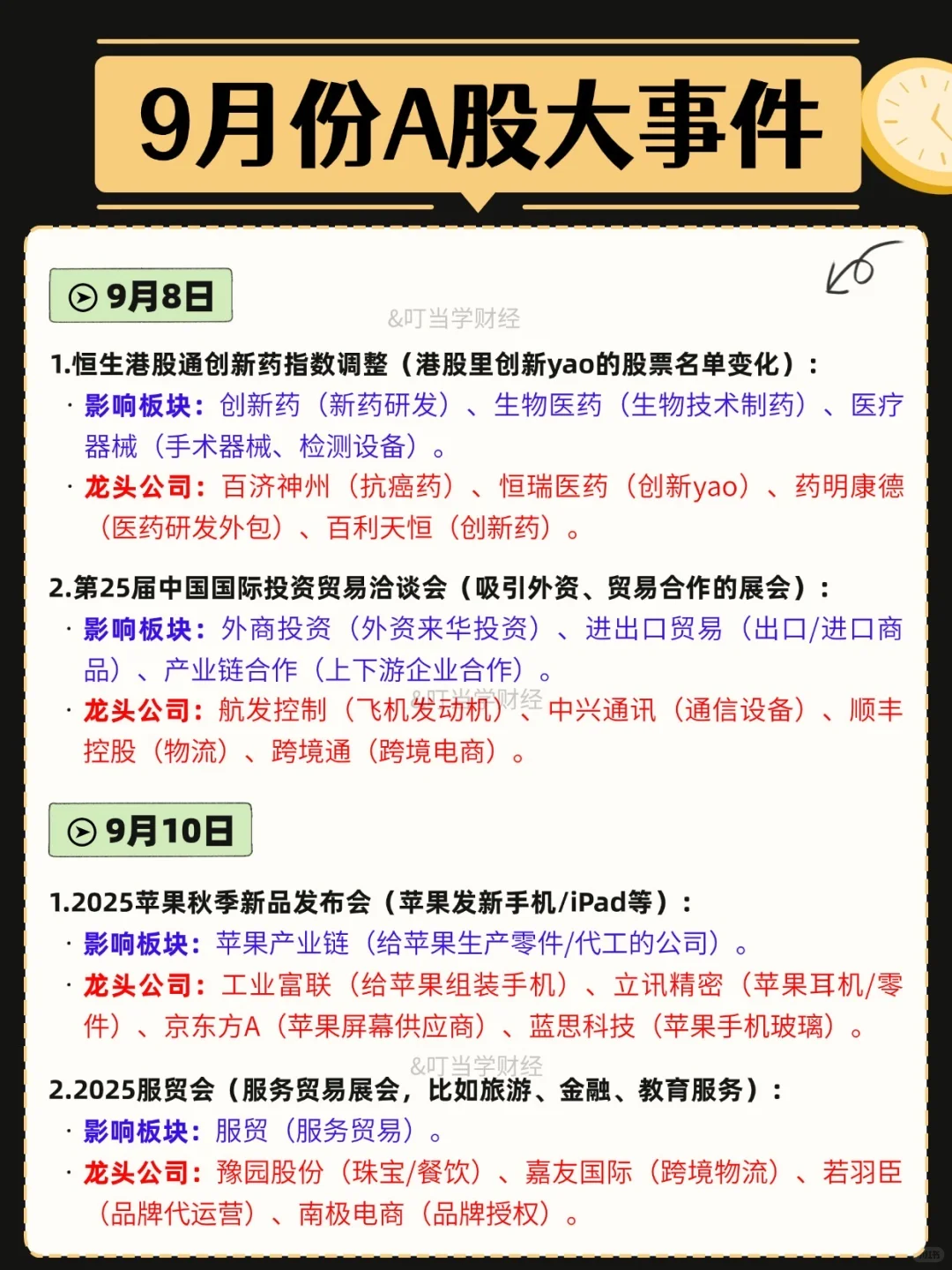9月A股大事件梳理❗