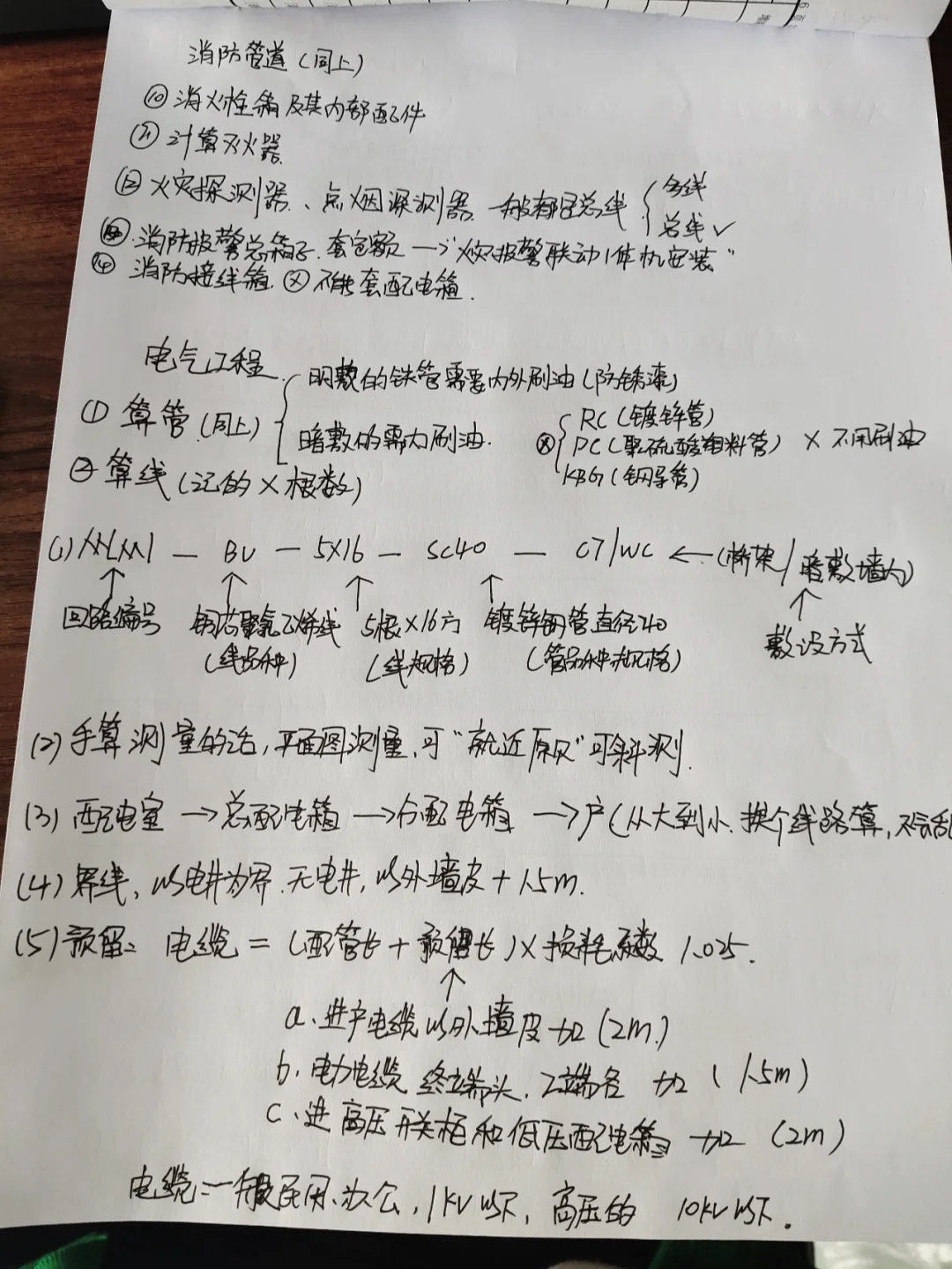 造价实习第23天