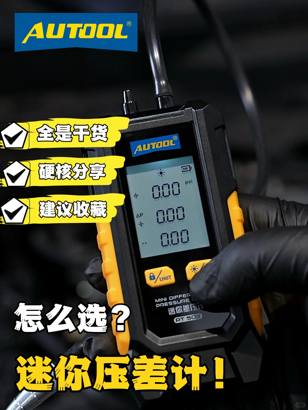 迷你差压计怎么选？