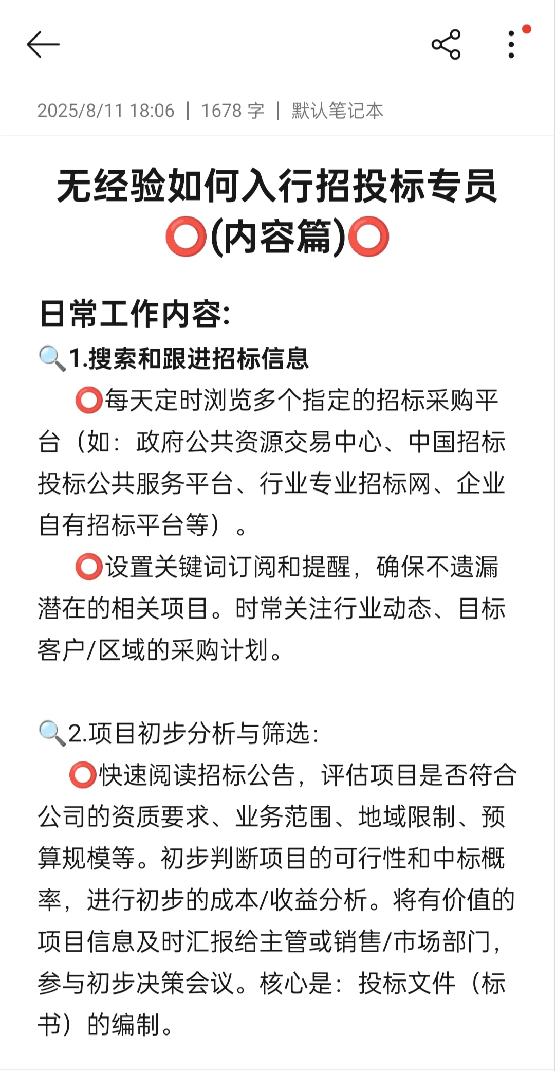 无经验如何入行招投标专员(内容篇)