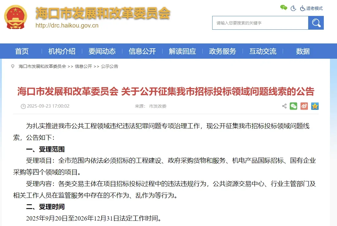 ?惩治乱象，整顿市场，招投标倒查13年
