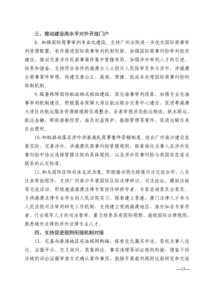涉外法律服务法规政策文件选编