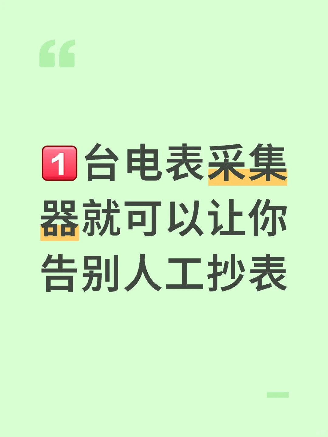 远程抄表有妙招