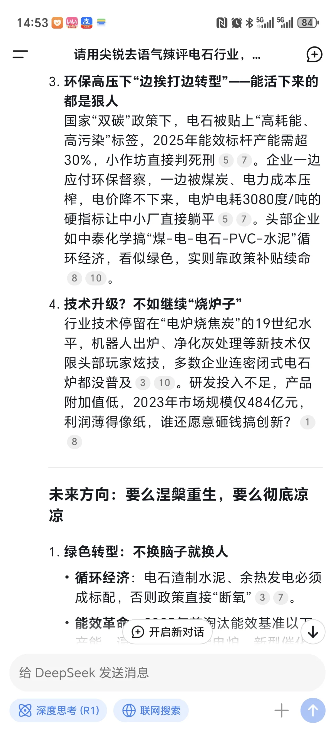 Deep Seek锐评电石行业