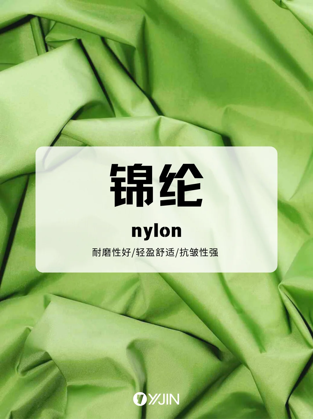 面料小课堂——锦纶