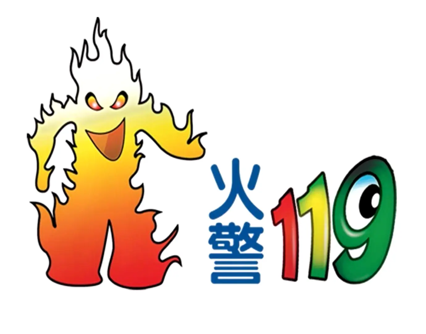 消防安全知多少???