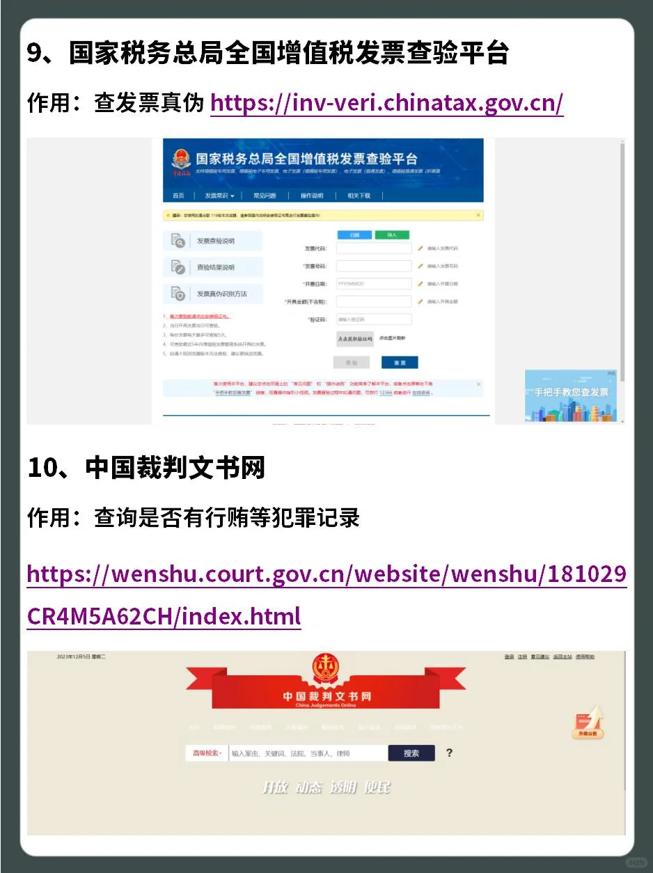✅招投标人必备的22个宝藏网站