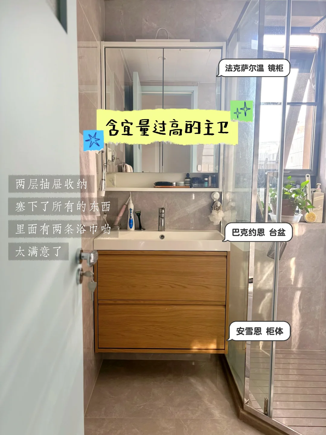 宜家卫浴｜精装房主卫焕然一新