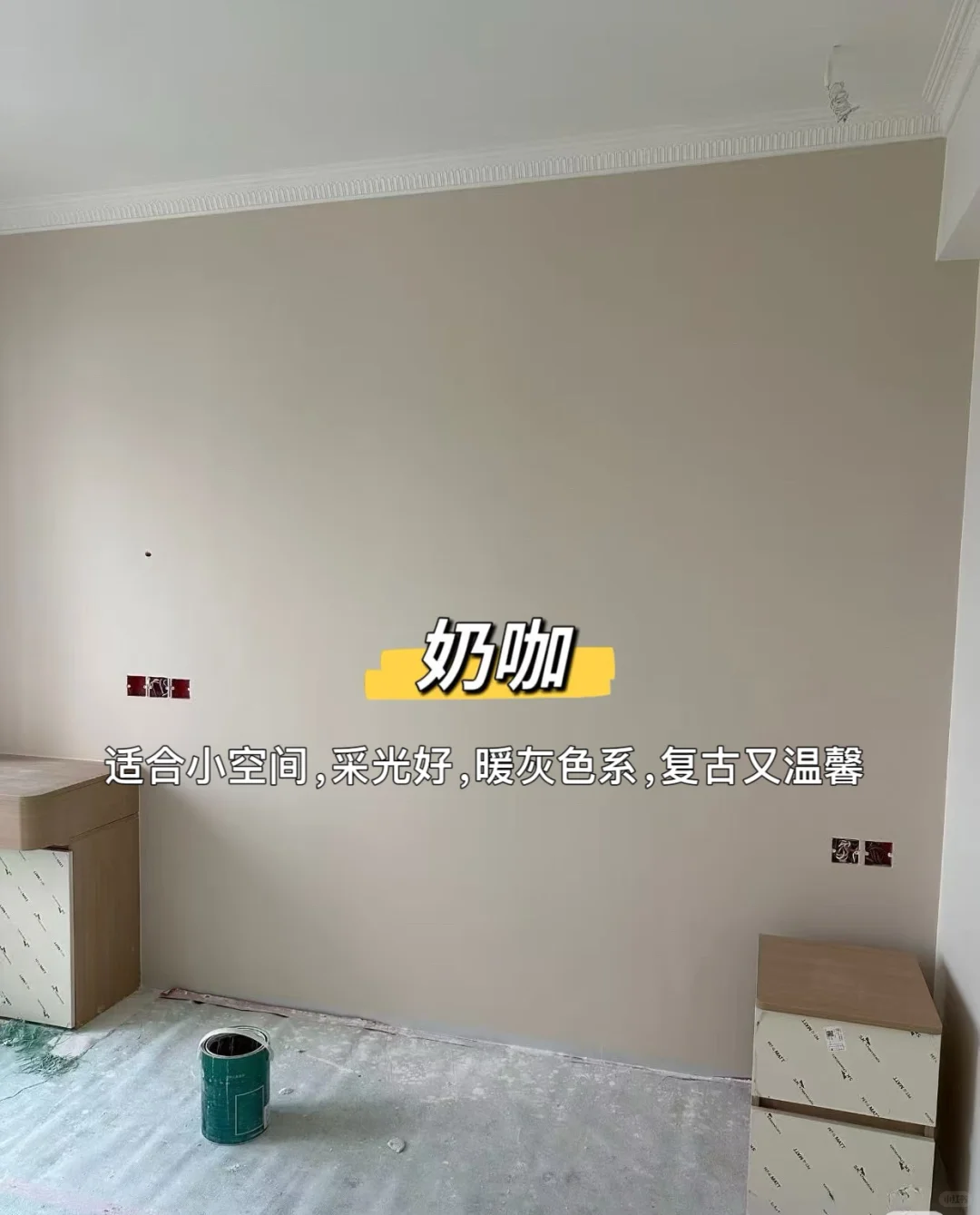 乳胶漆颜色怎么选❓小白装修必看！