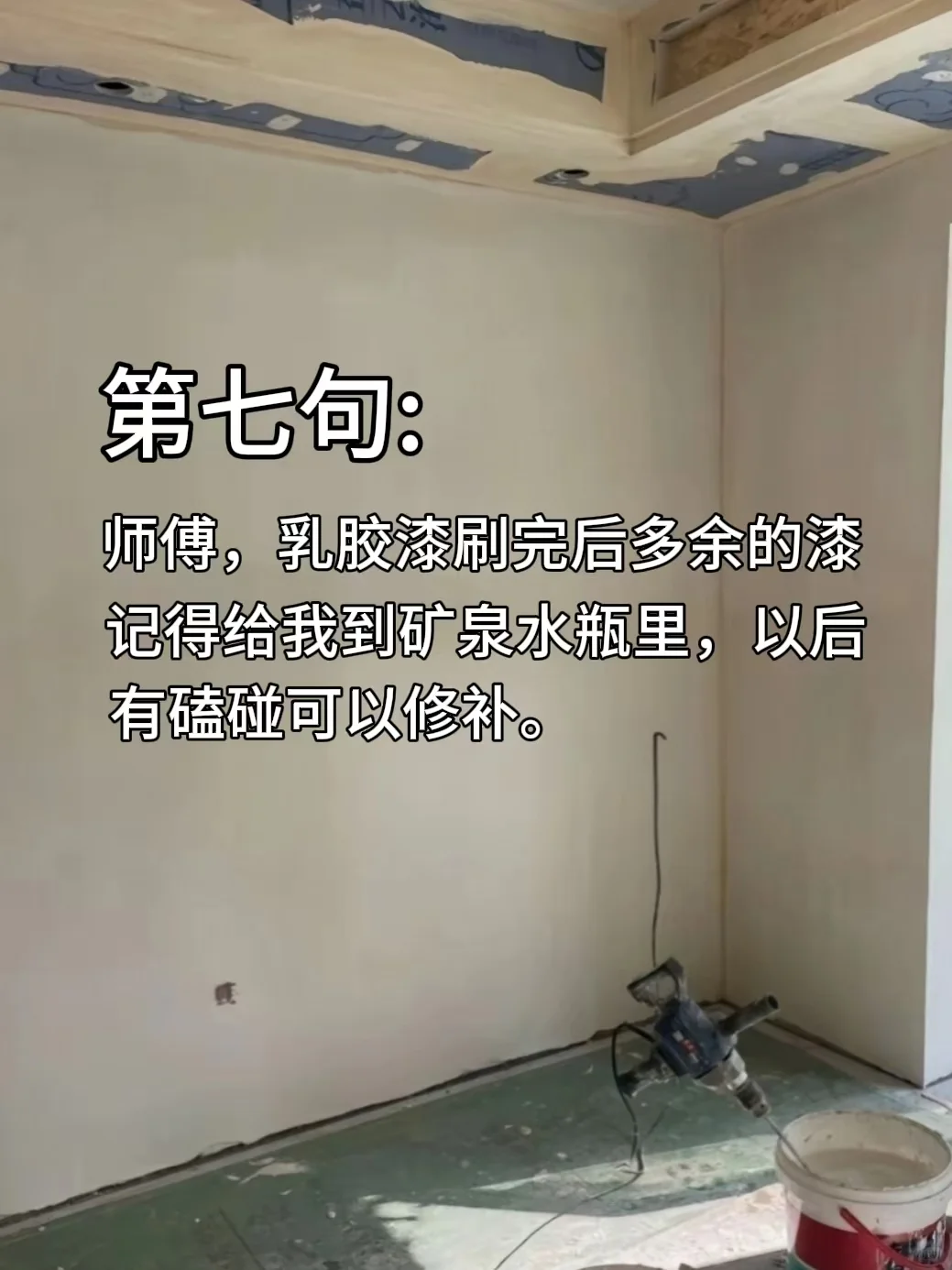 八句话直接拿捏?油工师傅，直接照着念