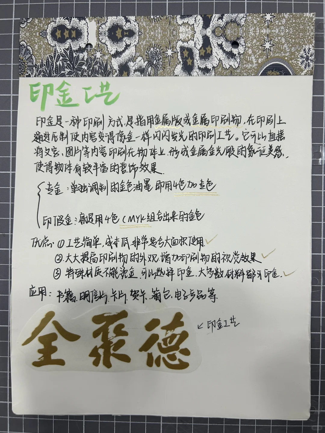 印刷工艺手册（1）～