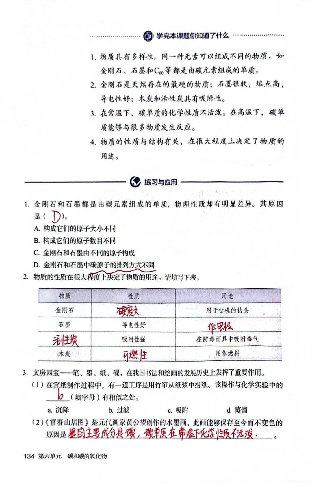 ?【初中化学】第六单元课题1碳单质的多样性