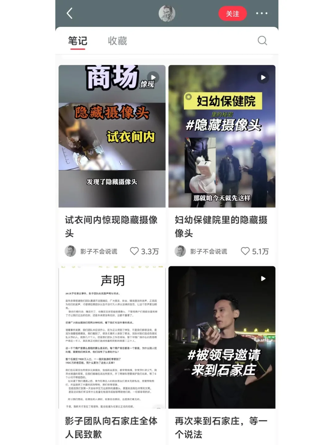 先偷拍再卖防偷拍设备！自导自演博眼球被抓