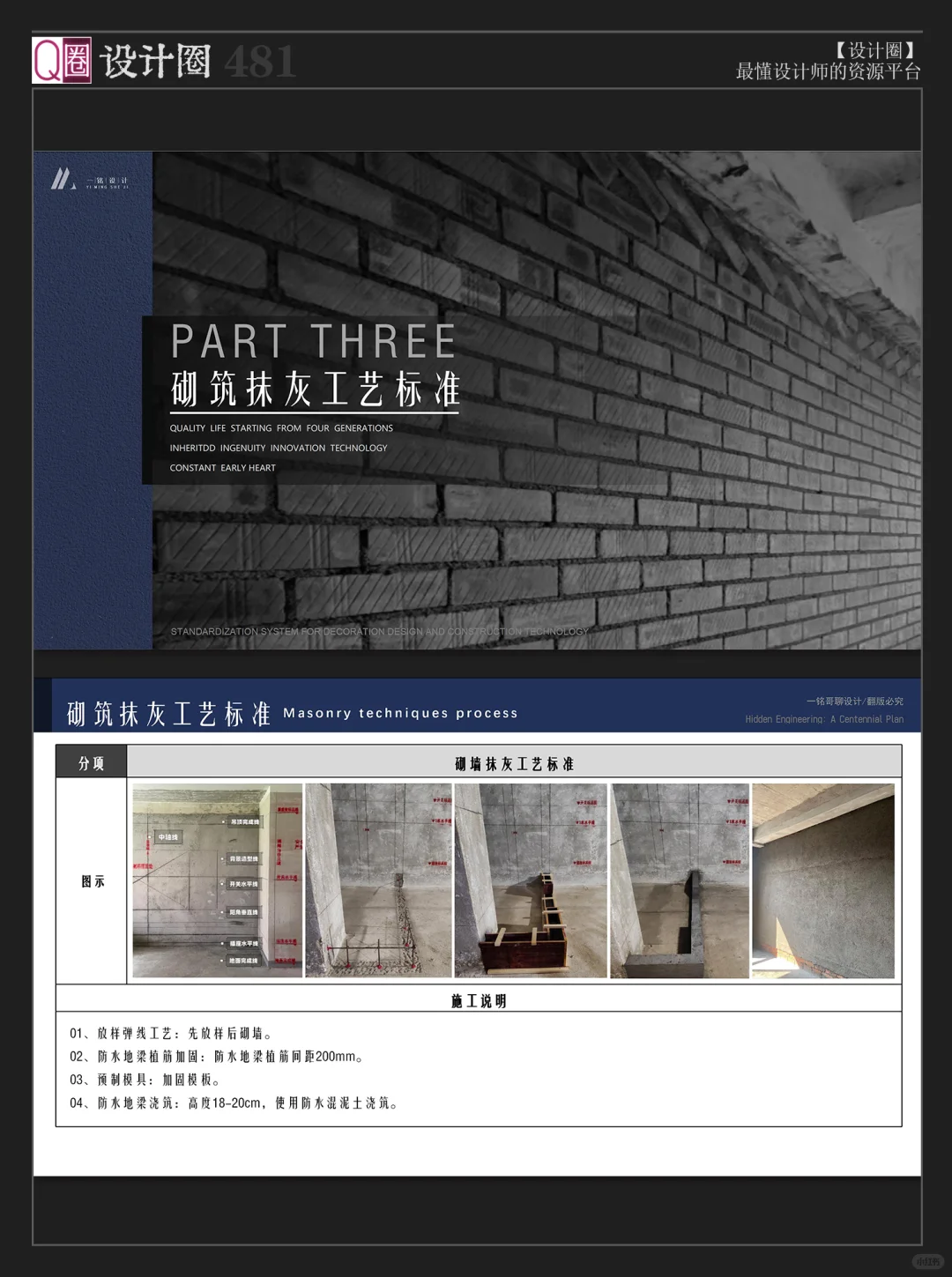 精工施工｜施工工艺标准PPT｜耗时半年整理?