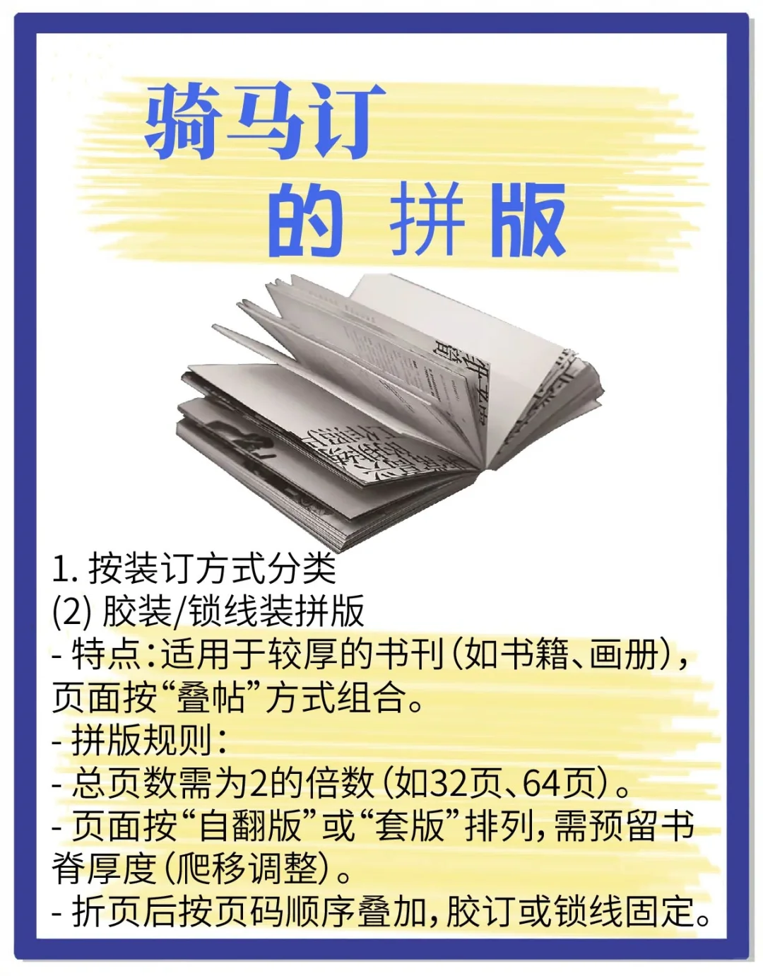 书刊印刷拼版方式