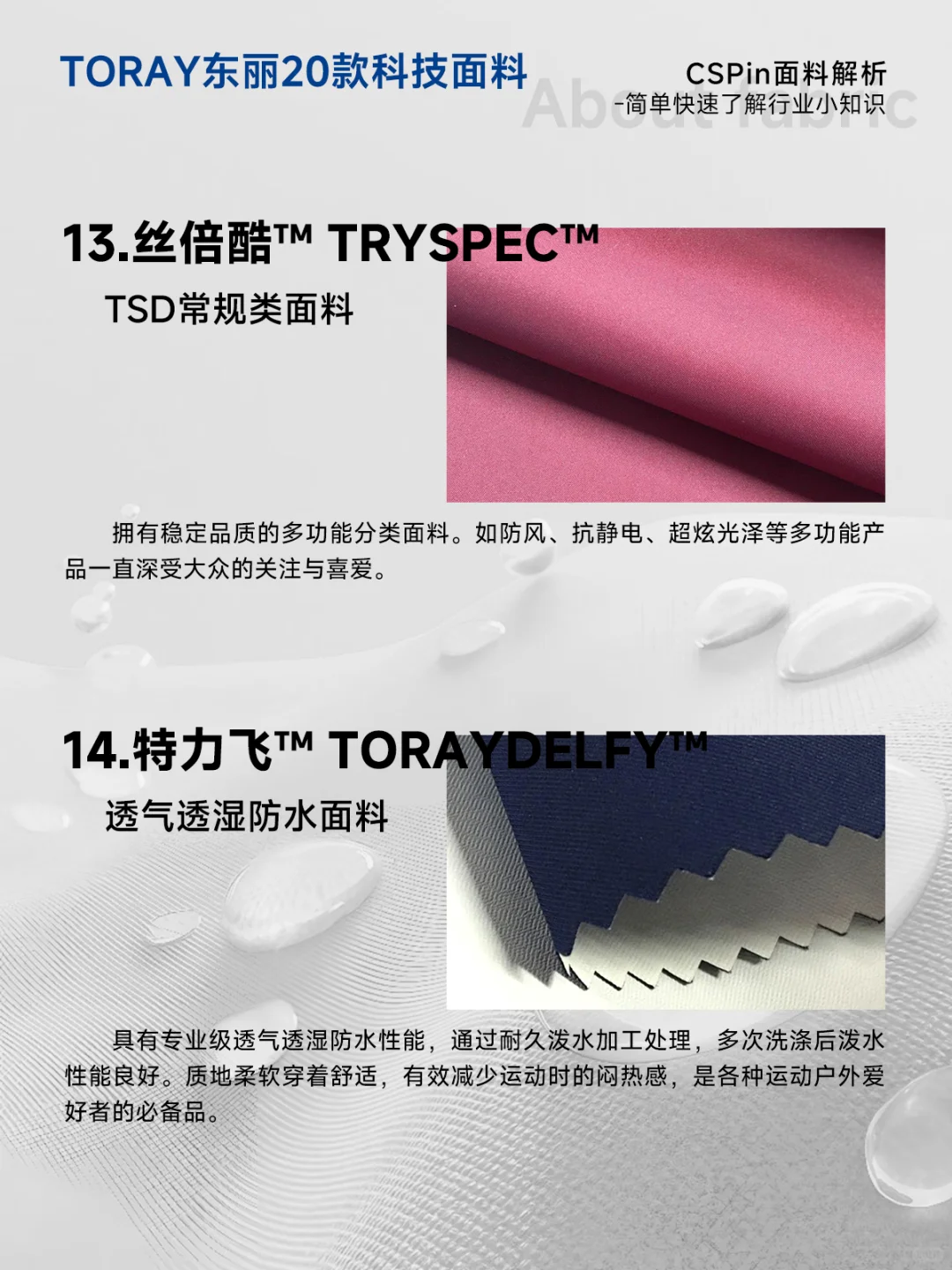 全球尖端科技面料供应商-日本东丽