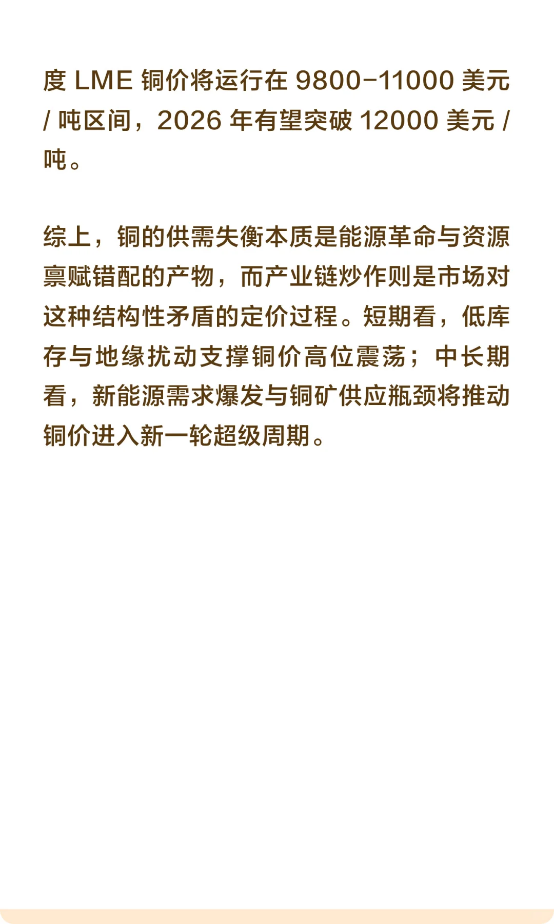 新入观望有色金属铜