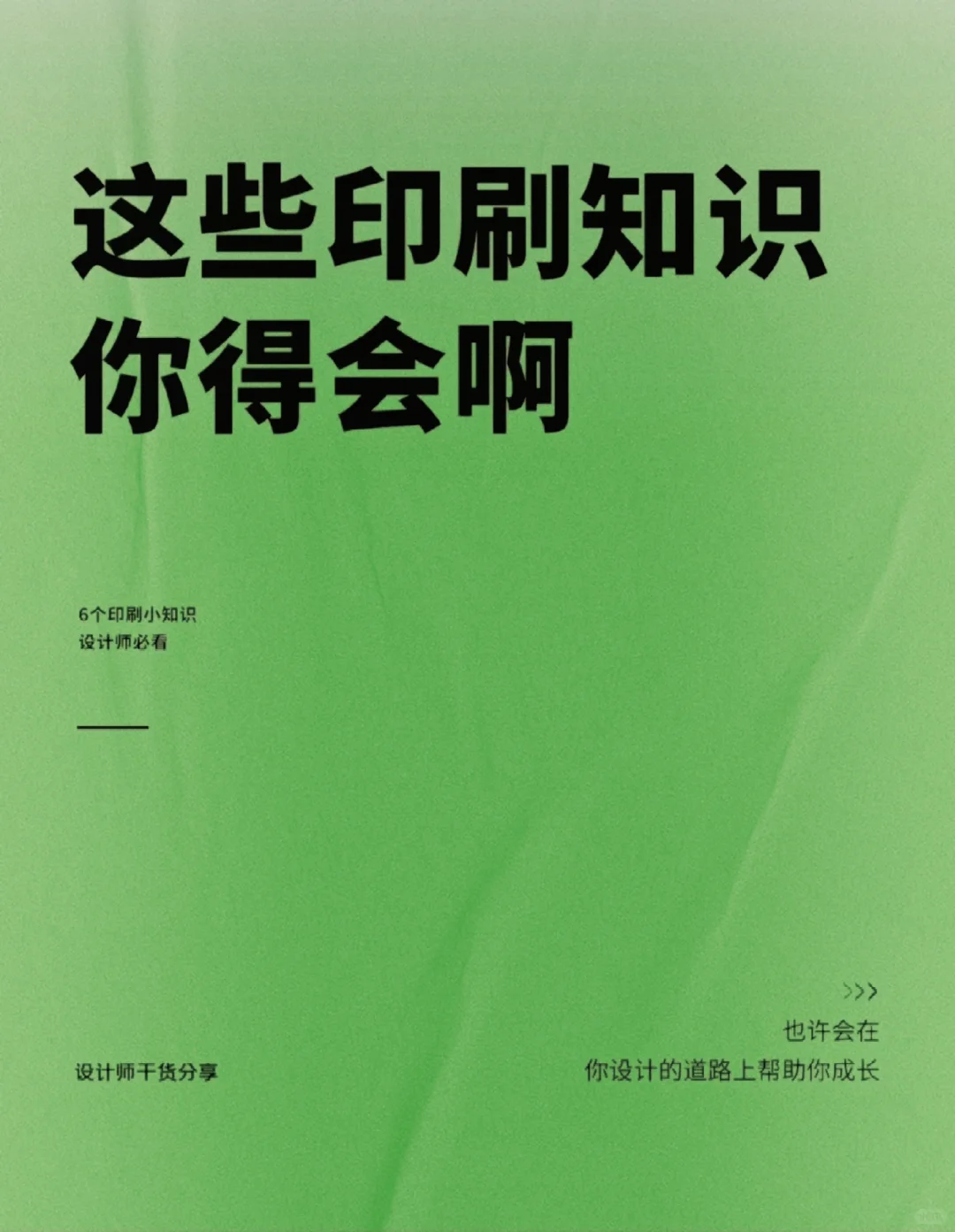 有些印刷知识你得会啊??