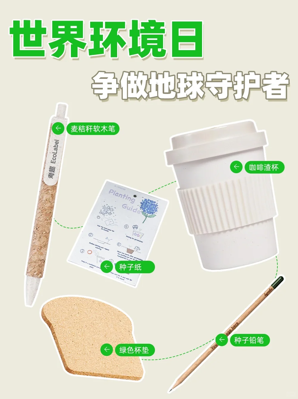 世界环境日♻从绿色行动到环保好物