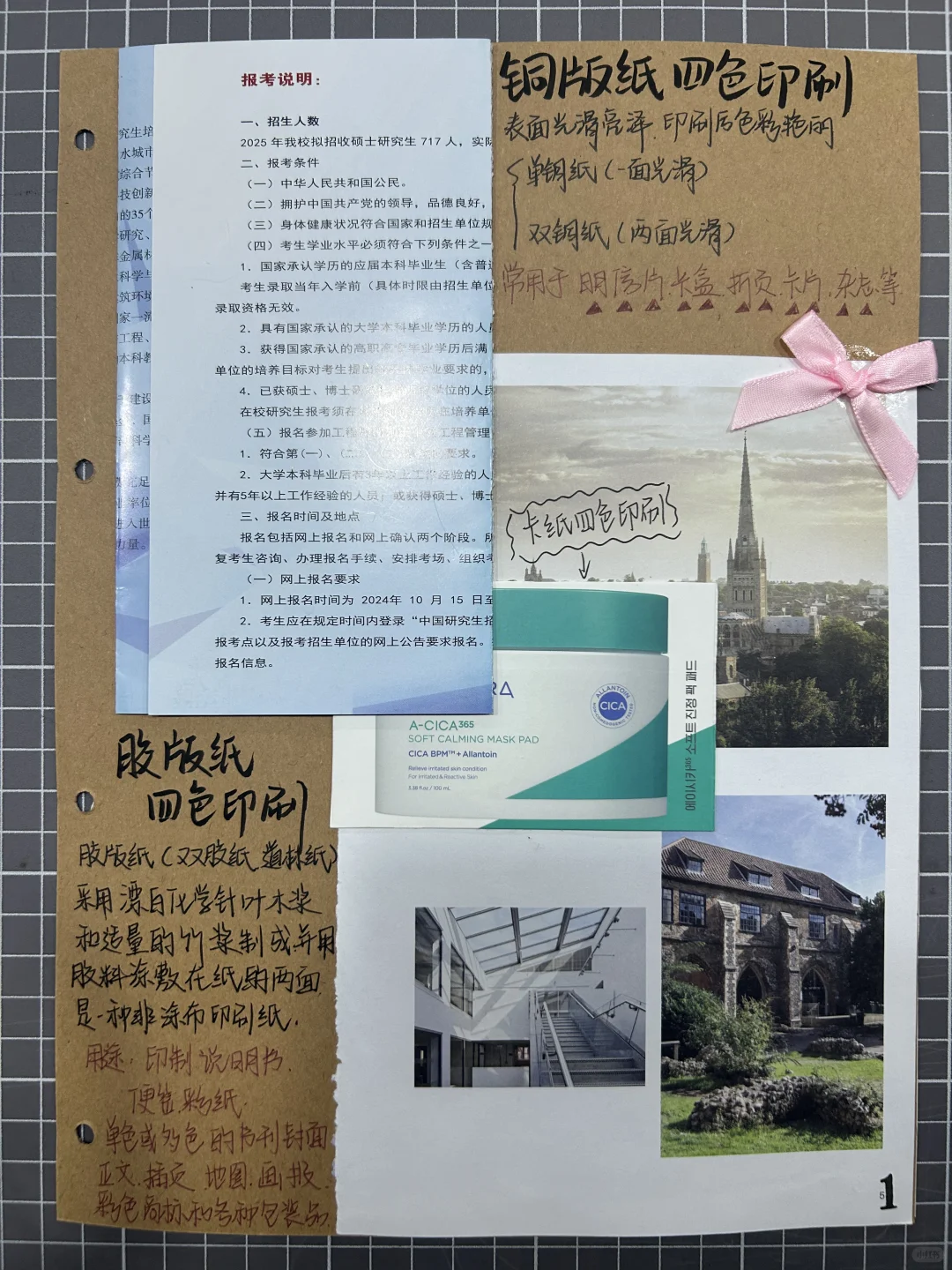 印刷工艺手册（1）～