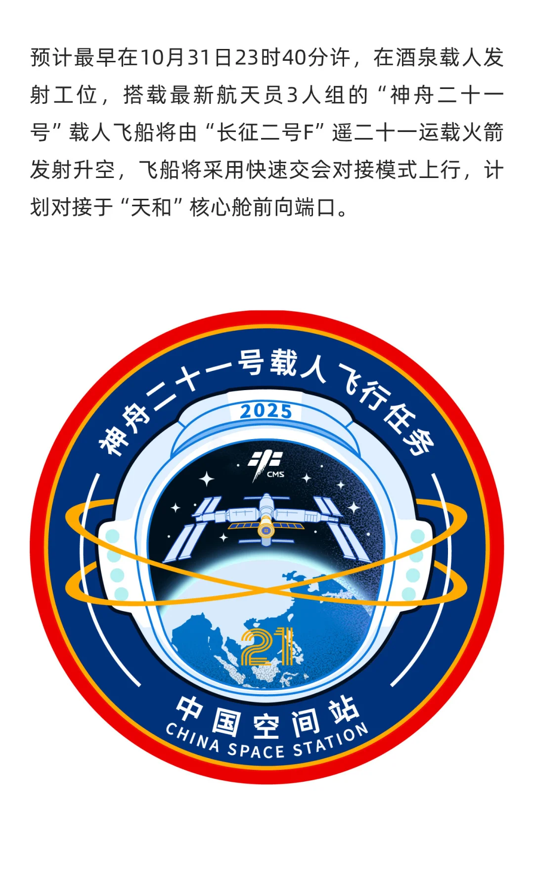 神舟二十一号乘组完成载人飞船“试驾”！