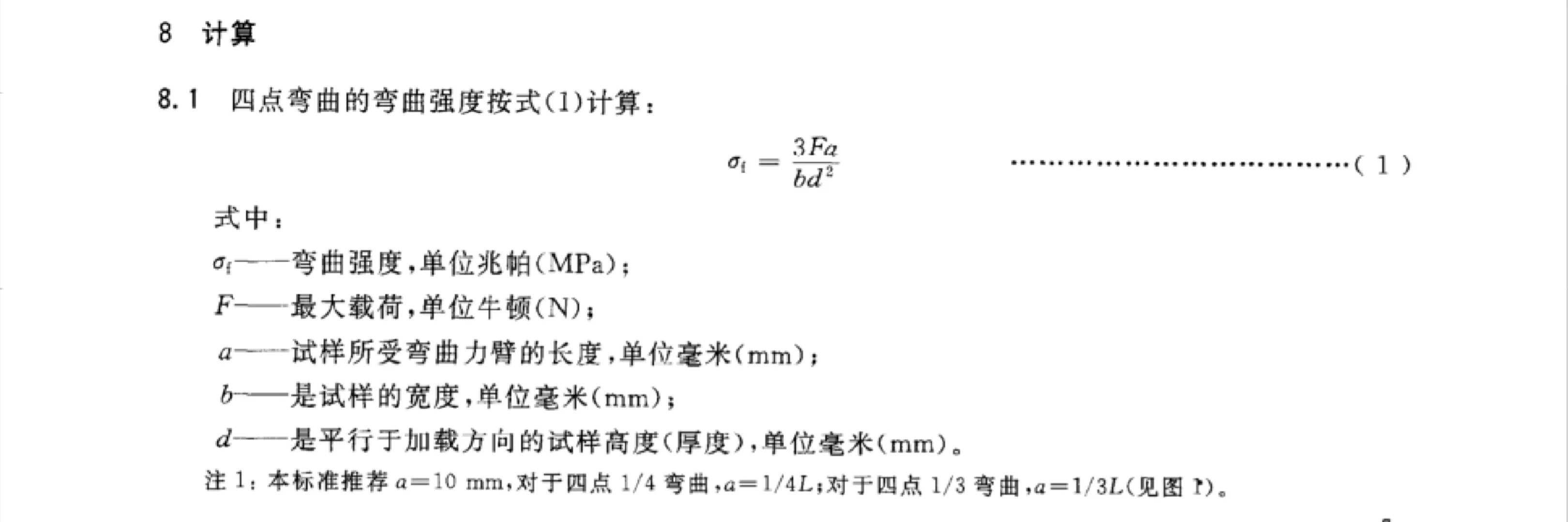 精细陶瓷室温抗折强度实验报告参考