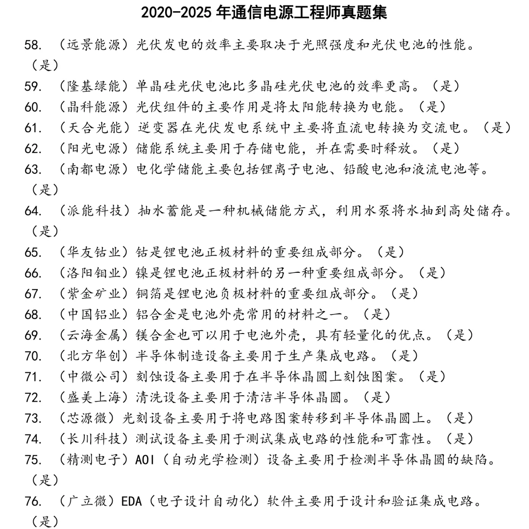2025精选通信电源工程师笔试真题集合