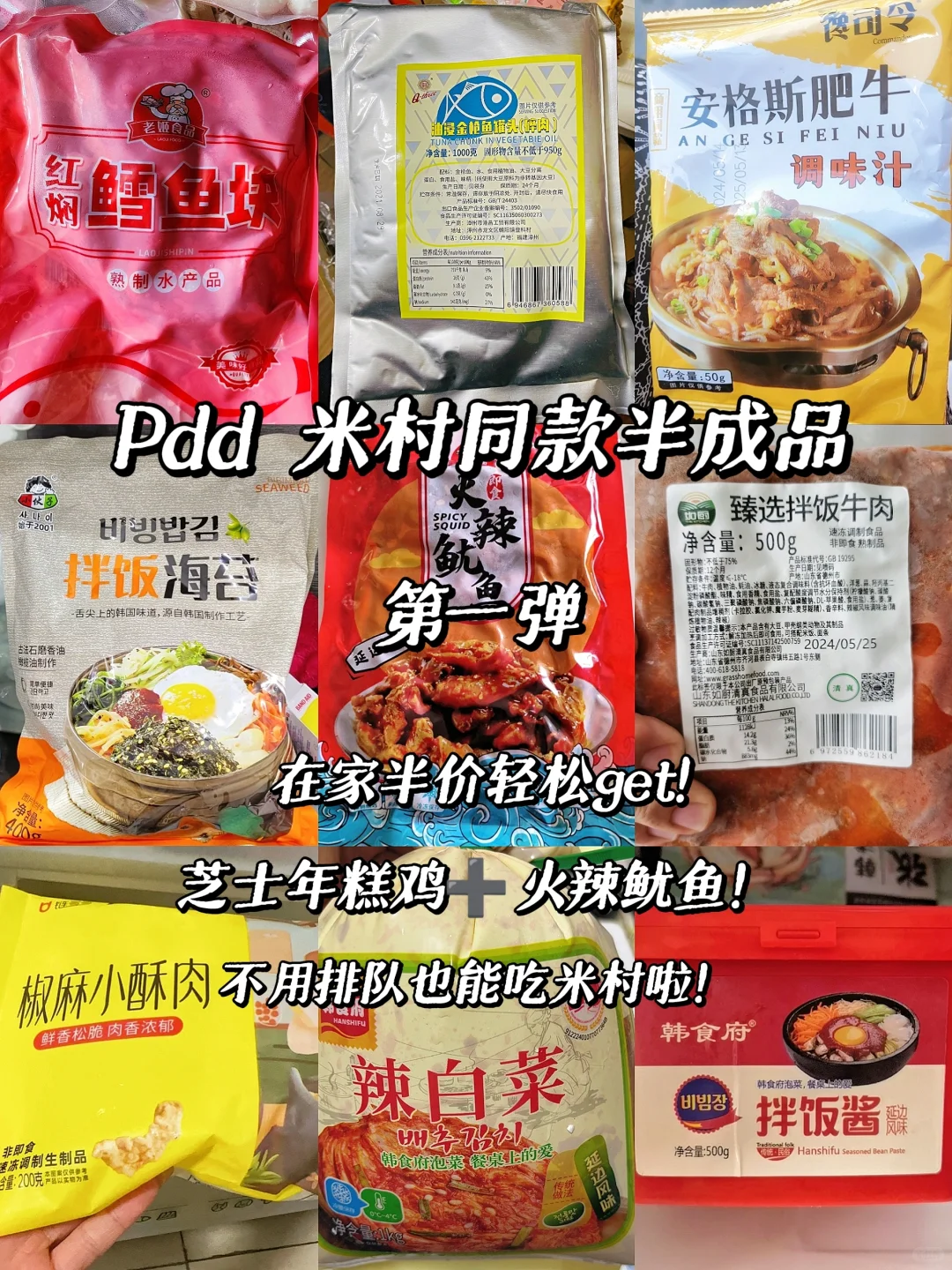 Pdd 米村同款半成品分享～