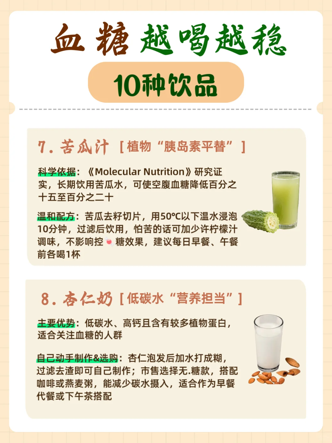 血糖越喝越稳！10款控?糖饮品