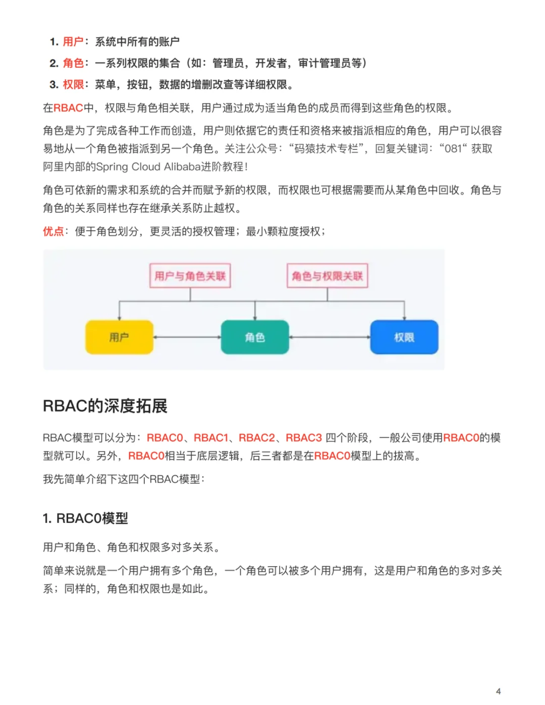 权限系统就该这么设计，yyds