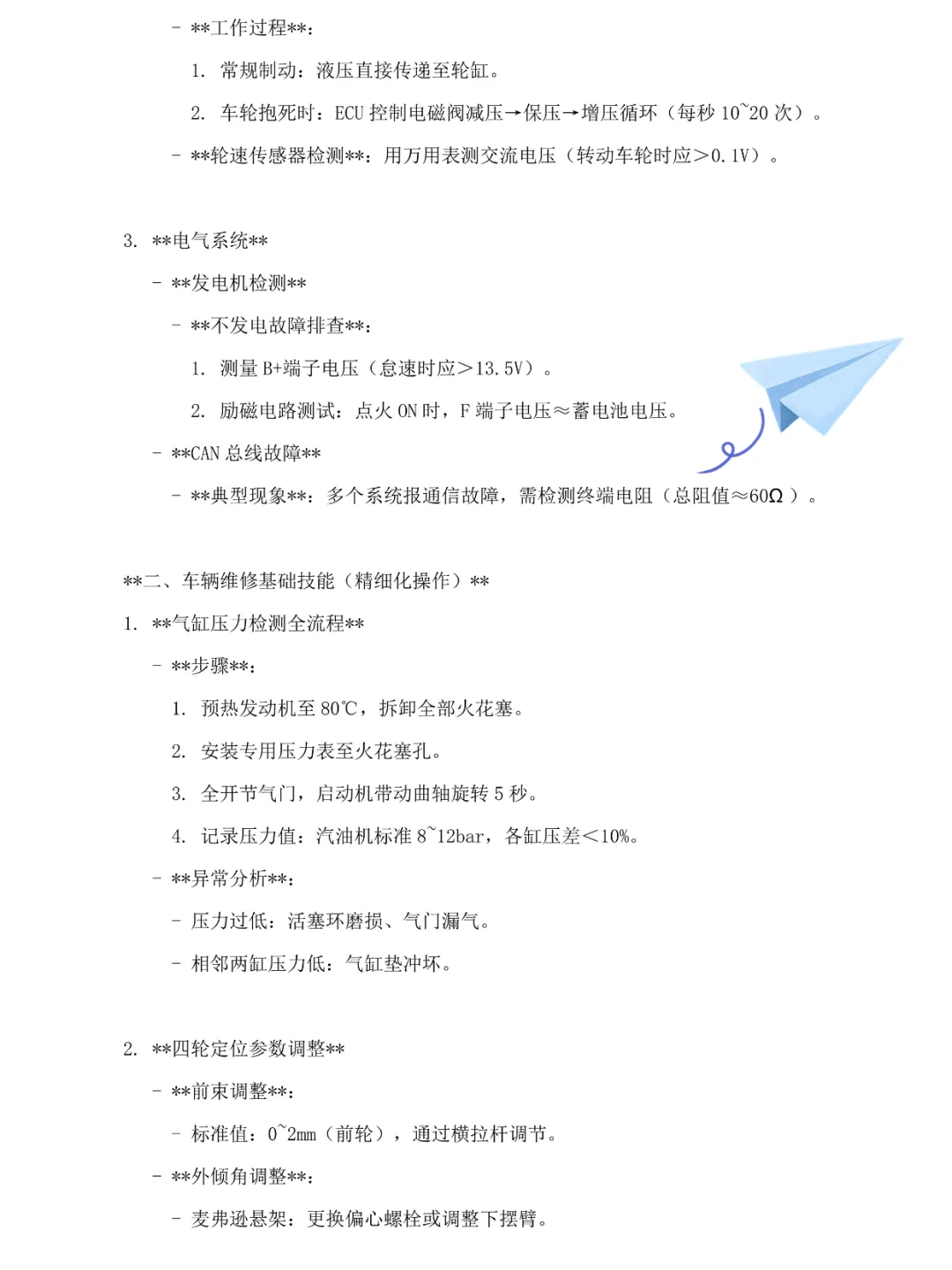 26年山东春考车辆维修知识点都在这里了！