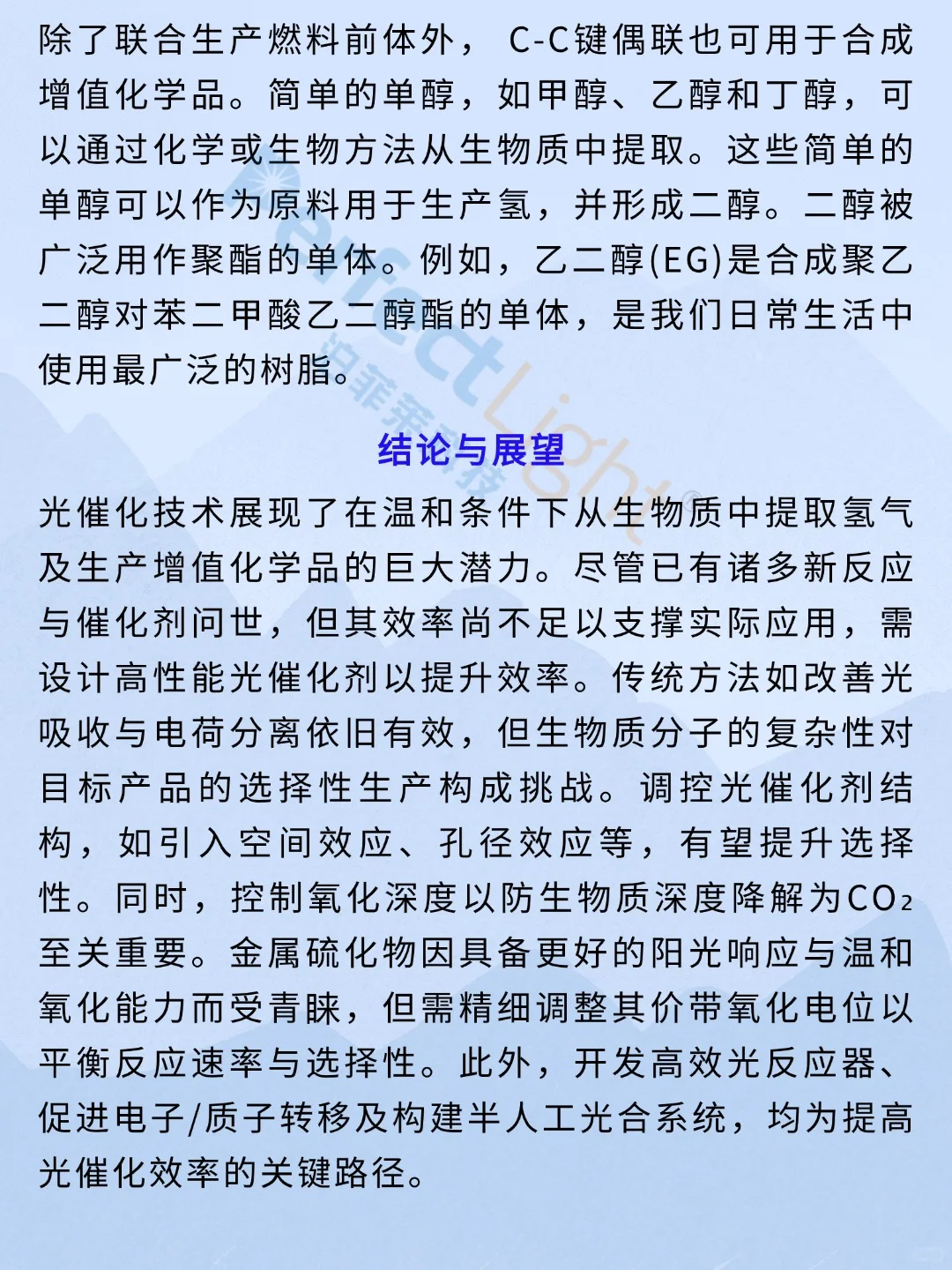 光催化生物质转化：最新研究进展与应用前景