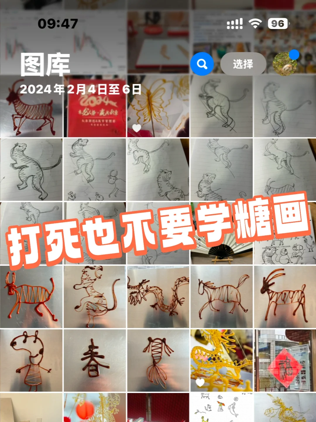 打死也不要学糖画的原因