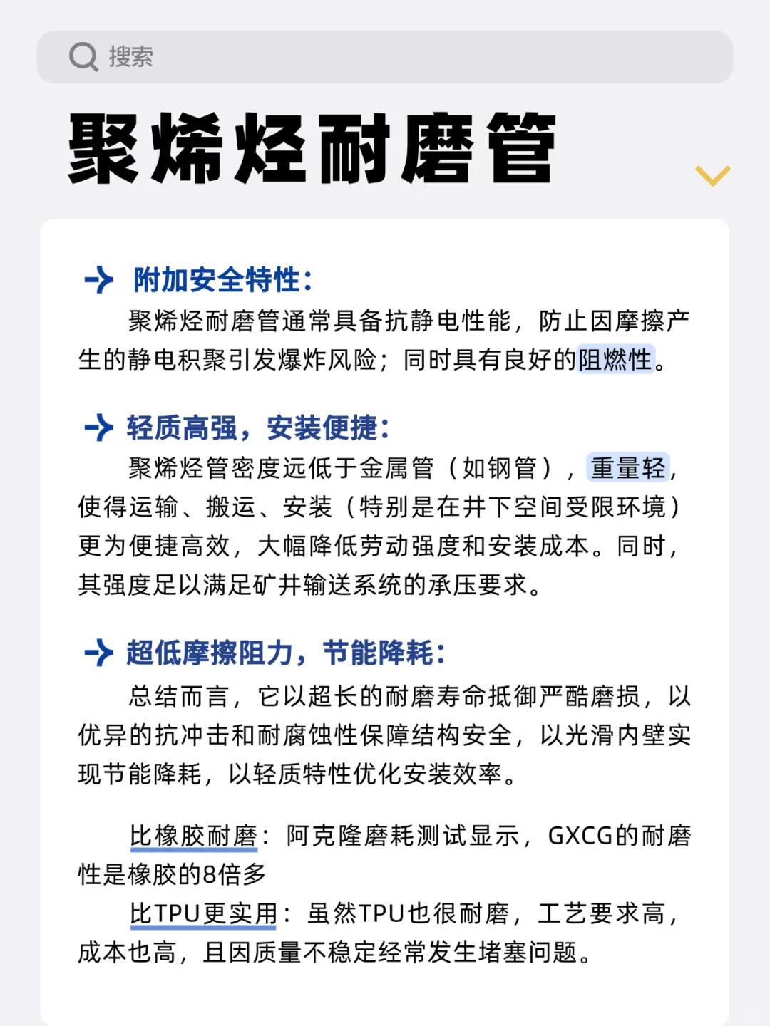一天一个小知识|聚烯烃耐磨管