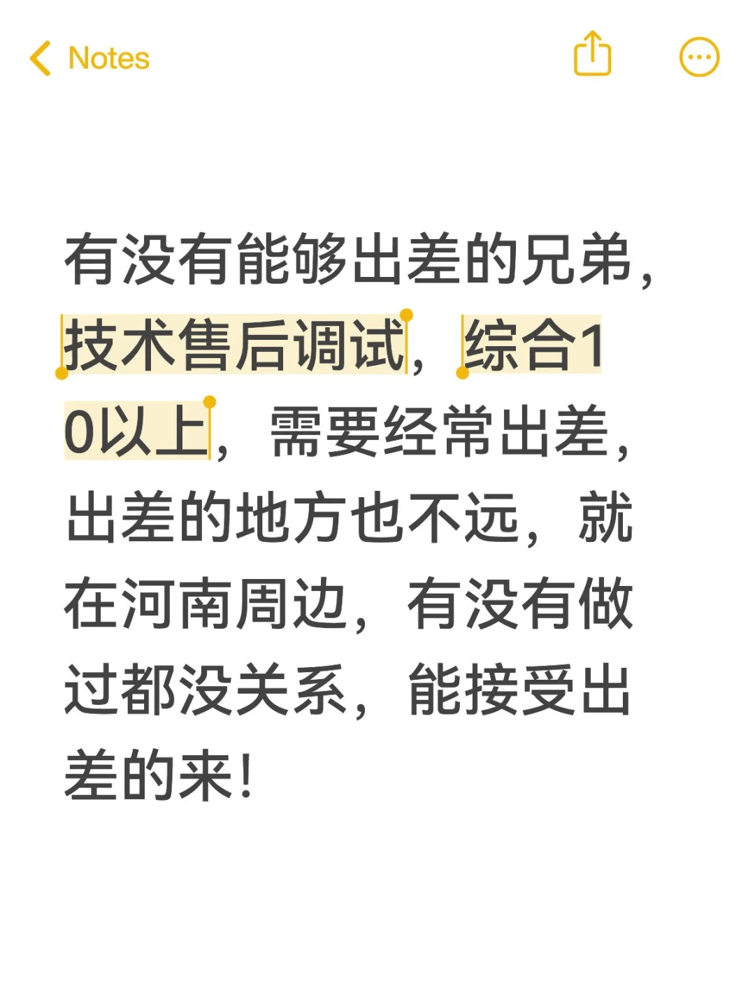 能出差的兄弟来！