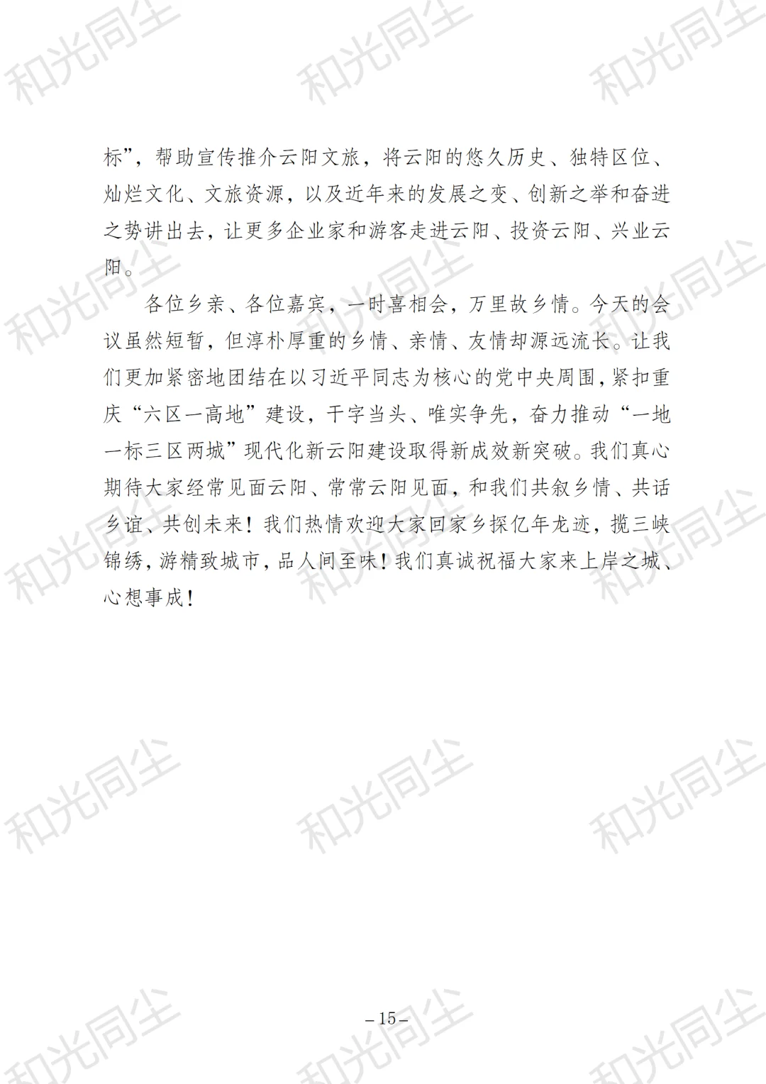 在赴广东招商推介座谈会上的讲话