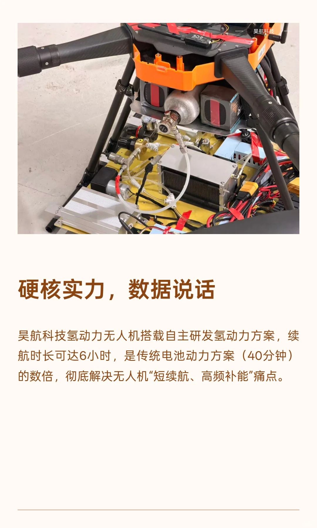 中国氢能产业大会，昊航科技携重载无人机高