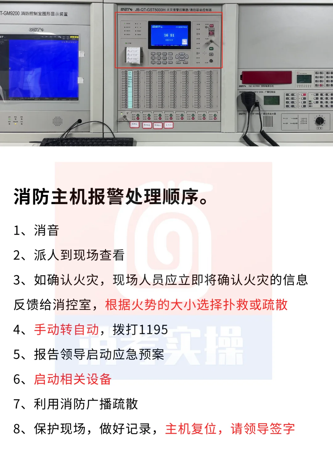 消防主机报警处理顺序