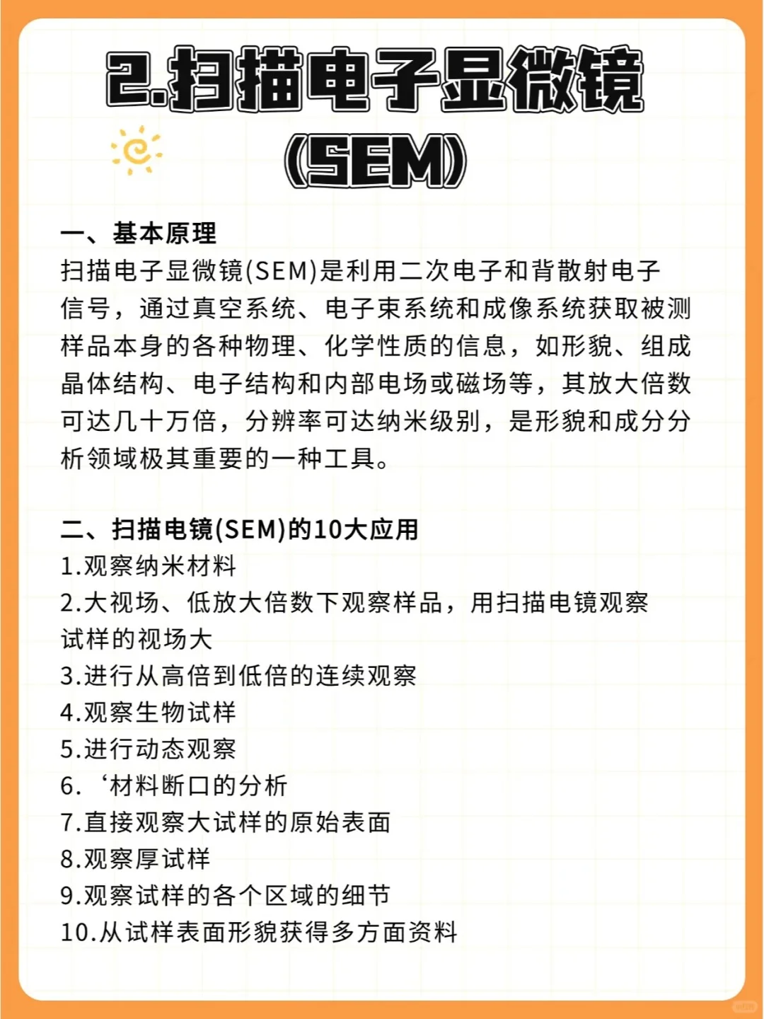 终于拥有了十大科研检测（材料表征）设备～