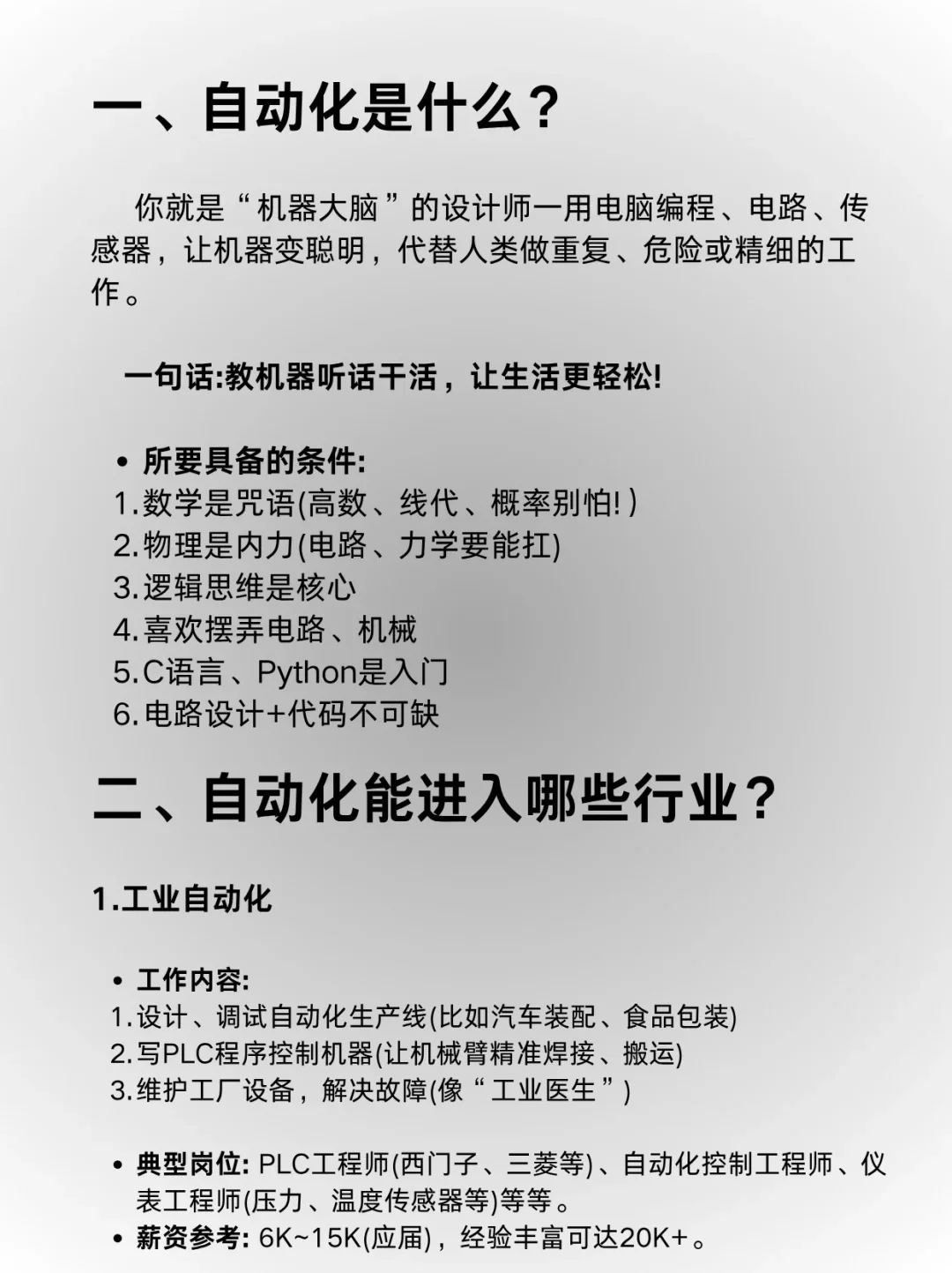 ✨工科贵族-自动化前景到底怎么样❓