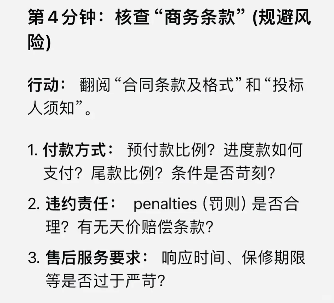 如何高效拆解招标文件