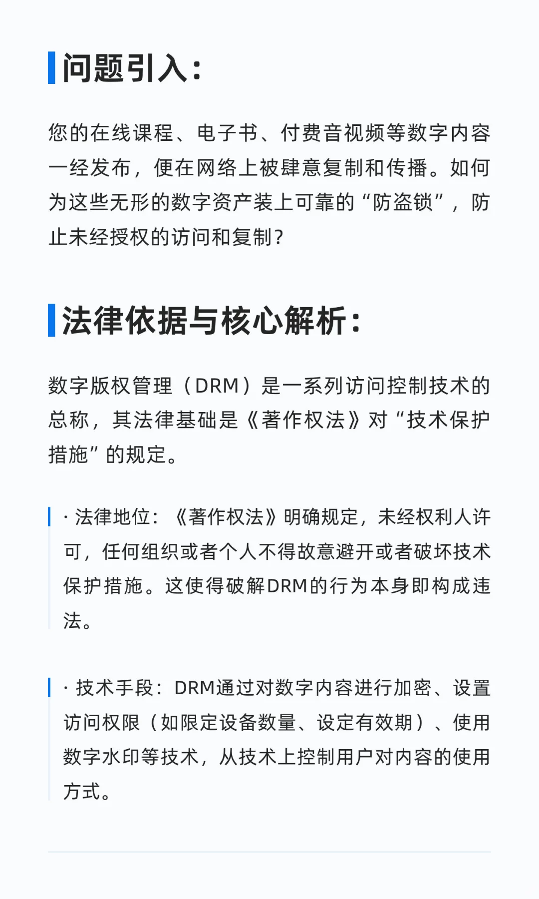 第五十一集：《数字版权管理（DRM）：为你