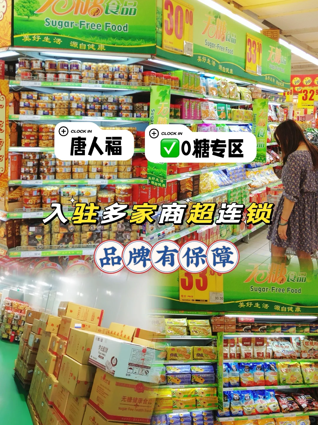 大健康风口无糖食品专区火了?渠道商选品