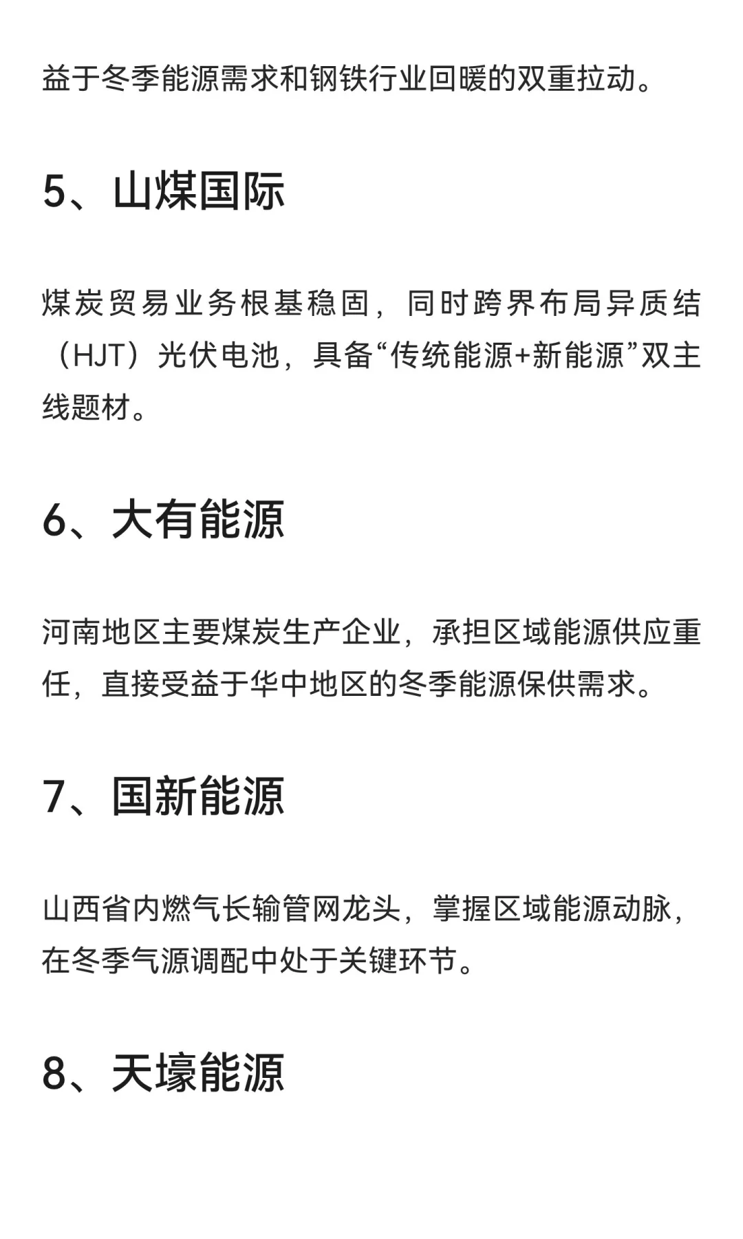 “寒冬”来袭，20家核心公司梳理