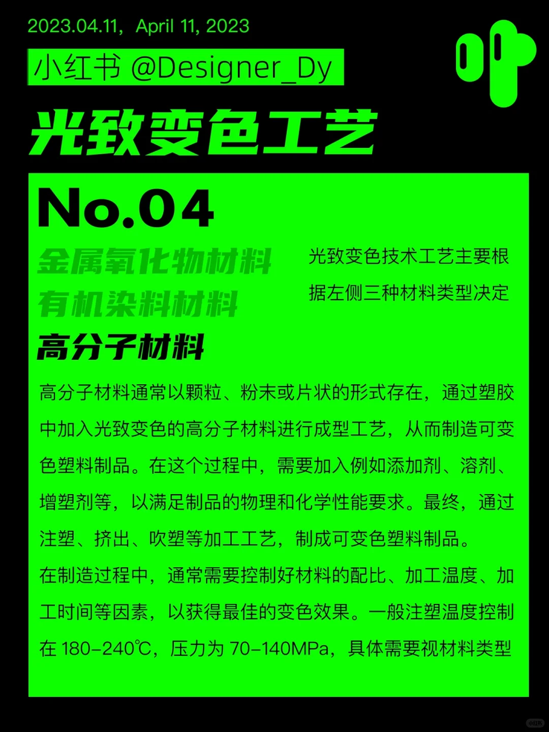 Designer_Dy 光致变色工艺