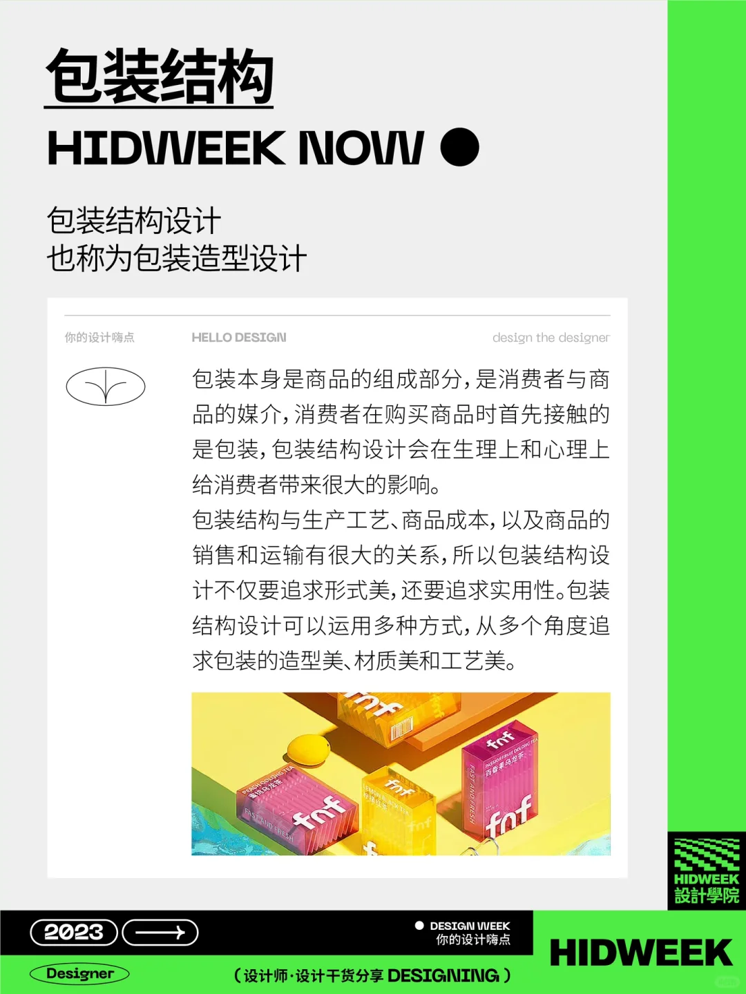 设计师必备｜包装结构设计要素