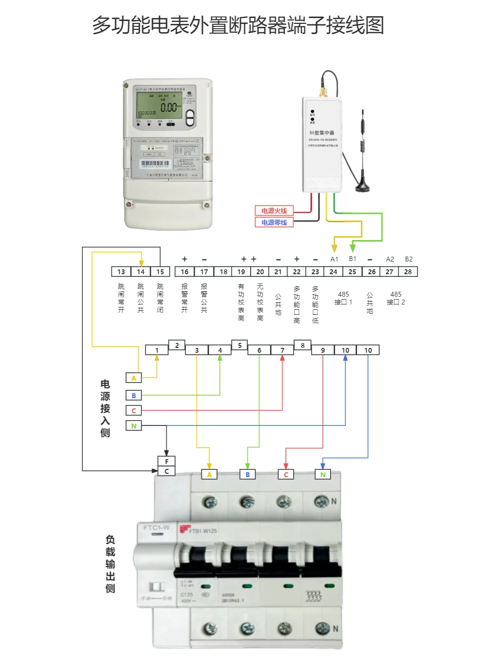 直通式电表接线原理